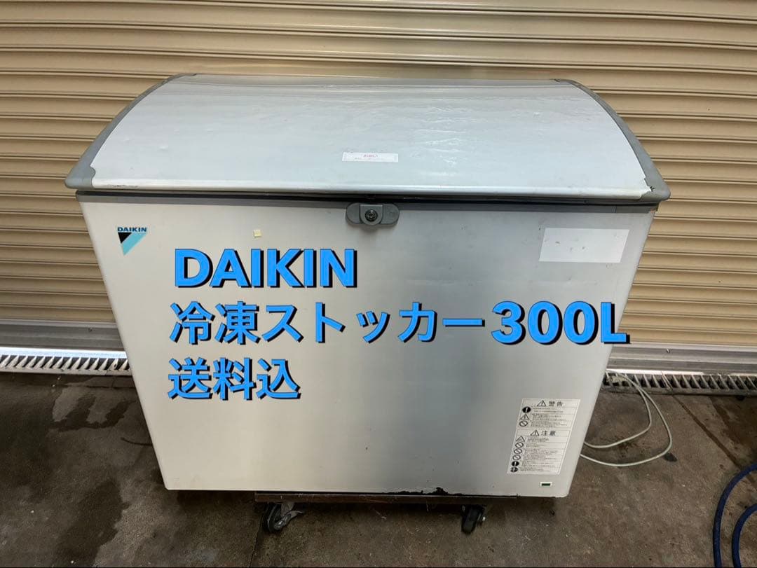 DAIKIN 上開き式冷凍庫 チェストフリーザー