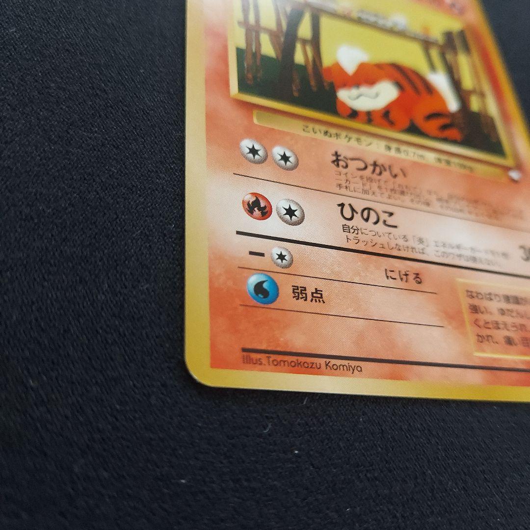 ガーディ クイックスターターギフト光沢面なし ポケモンカード 旧裏 画像4