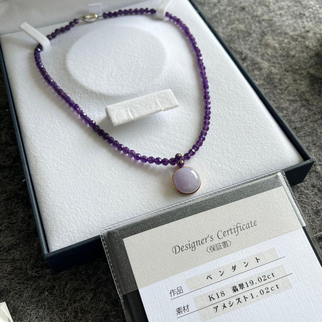 希少品✨極美品！ SOGO ペンダント ネックレス K18 翡翠 アメジスト