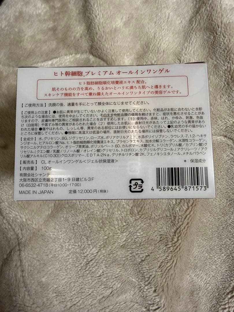 ヒト幹細胞プレミアムオールインワンゲル 画像2