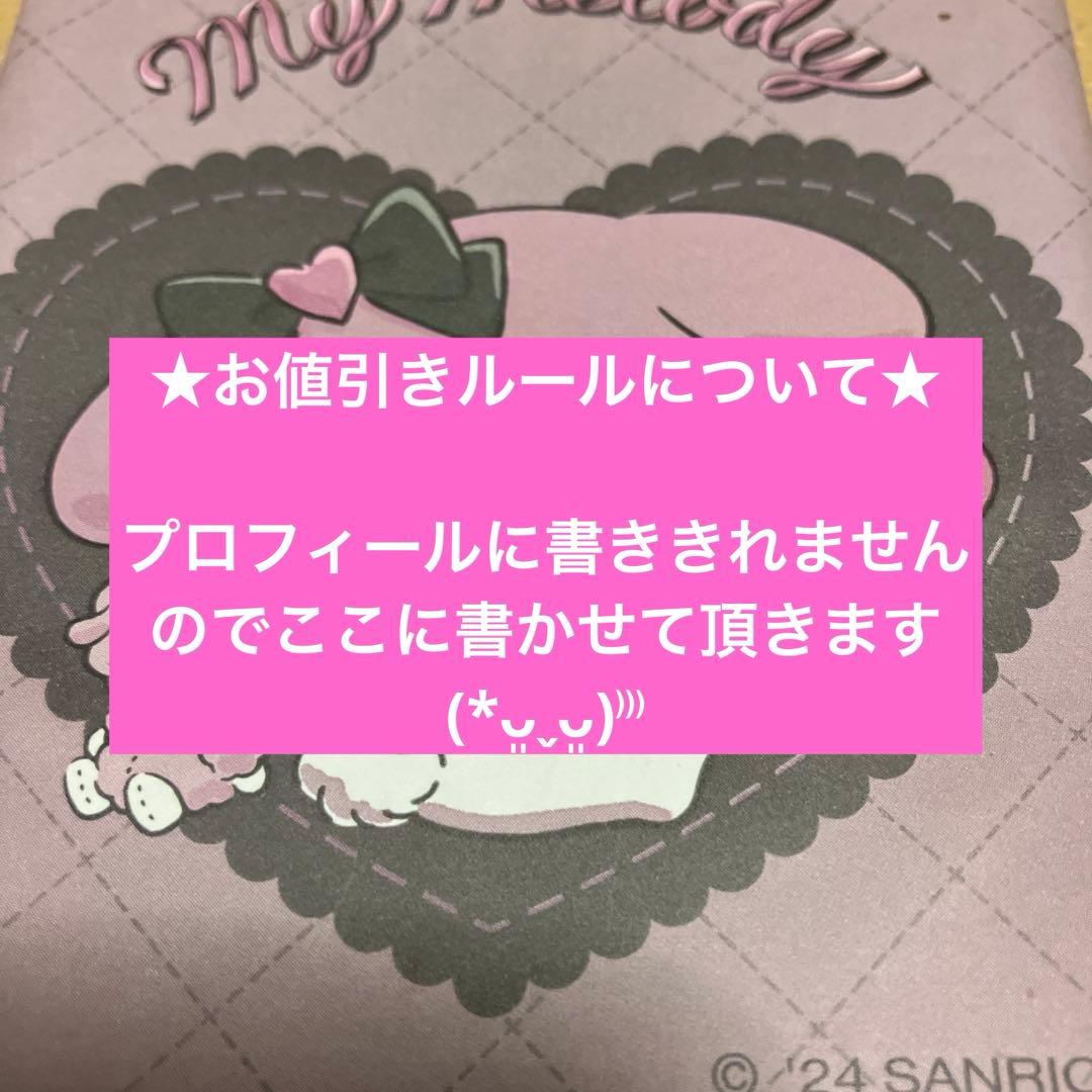お値引きルールについて☺