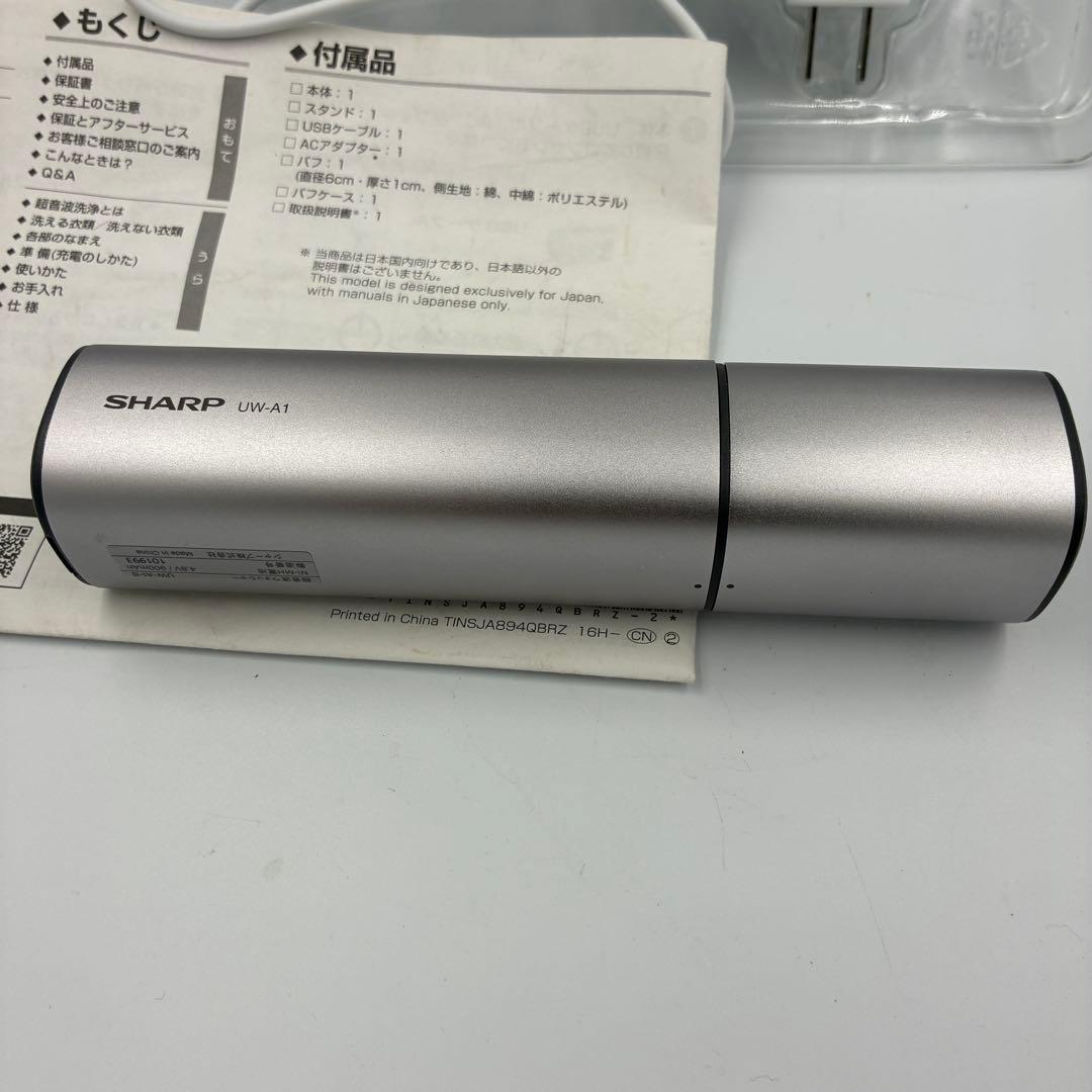 美品 SHARP シャープ 超音波ウォッシャー UW-A1-S シルバー 付属品 画像3