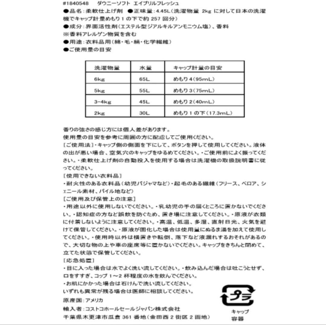 ウルトラ ダウニー SOFT 4.45L エイプリルフレッシュ柔軟剤 3点 画像3