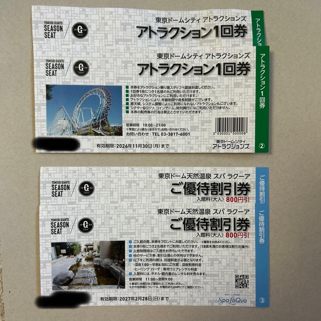東京ドームシティ アトラクションズ・スパ ラクーア 優待券セット