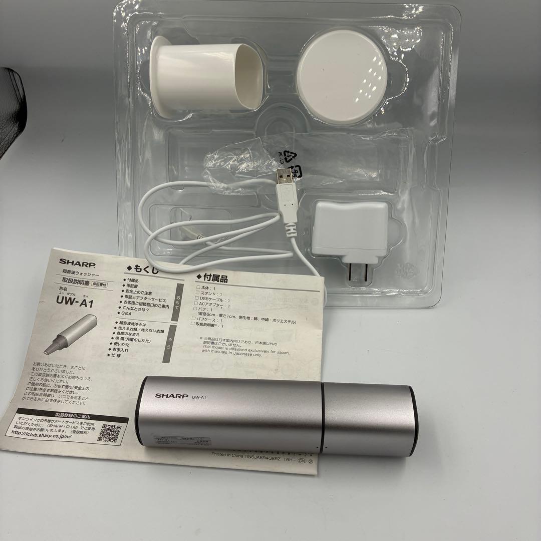 美品 SHARP シャープ 超音波ウォッシャー UW-A1-S シルバー 付属品