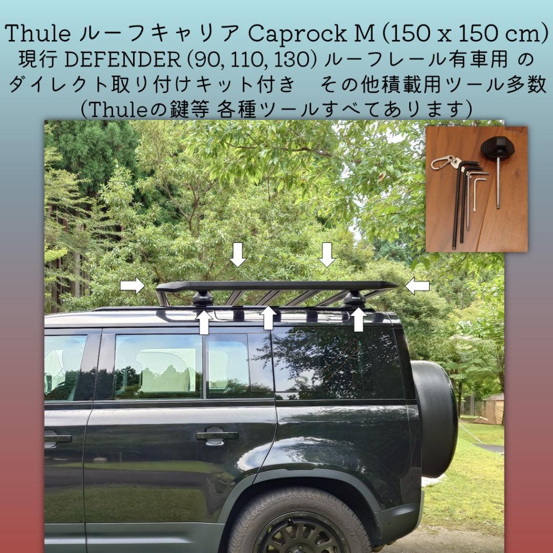 Thule CaprockM(th611002) DEFENDERルーフキャリア