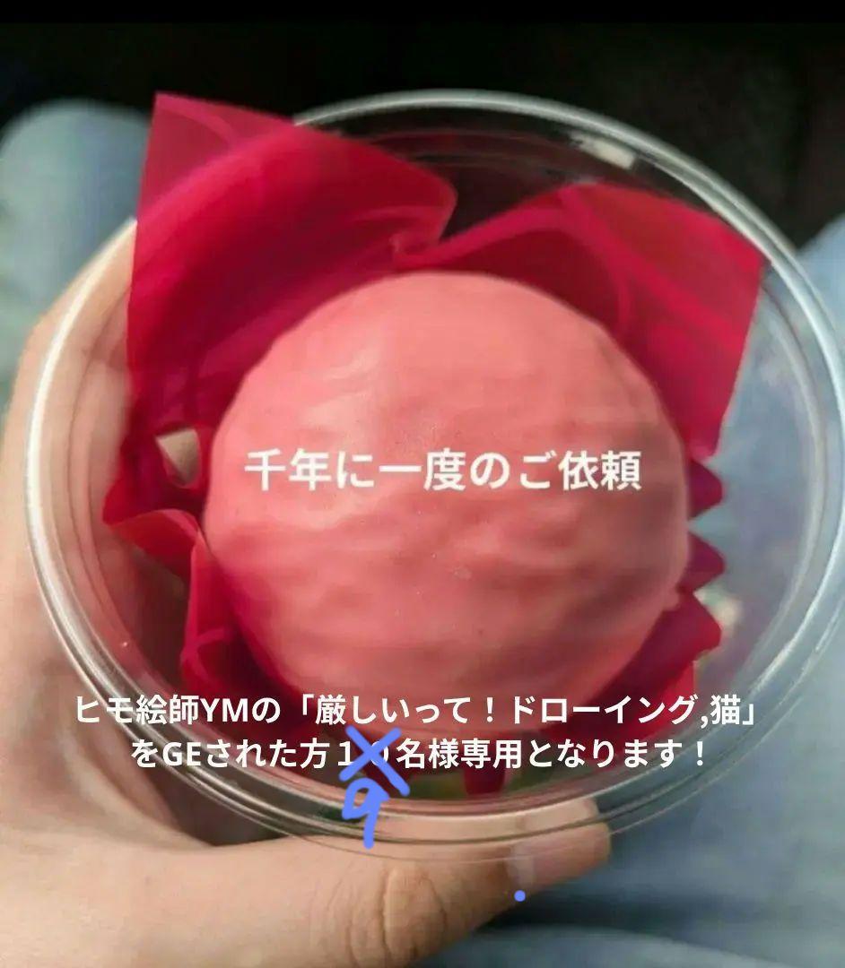 近日！奇跡を呼ぶレッドボール発動❗️title「依頼作品金なんていらないぜ」