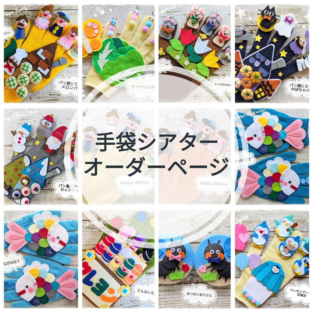 手袋シアター お問い合わせページ オーダー LOFIR