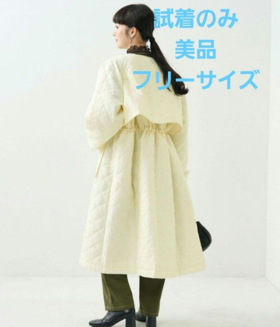 キルティング ロングコート アイボリー フリーサイズ