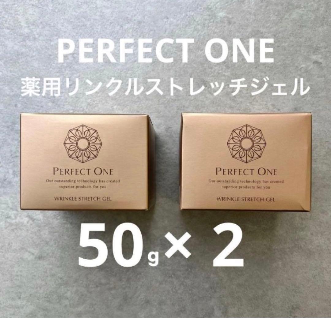 新品 50g×2箱 パーフェクトワン薬用リンクルストレッチジェル 新日本製薬