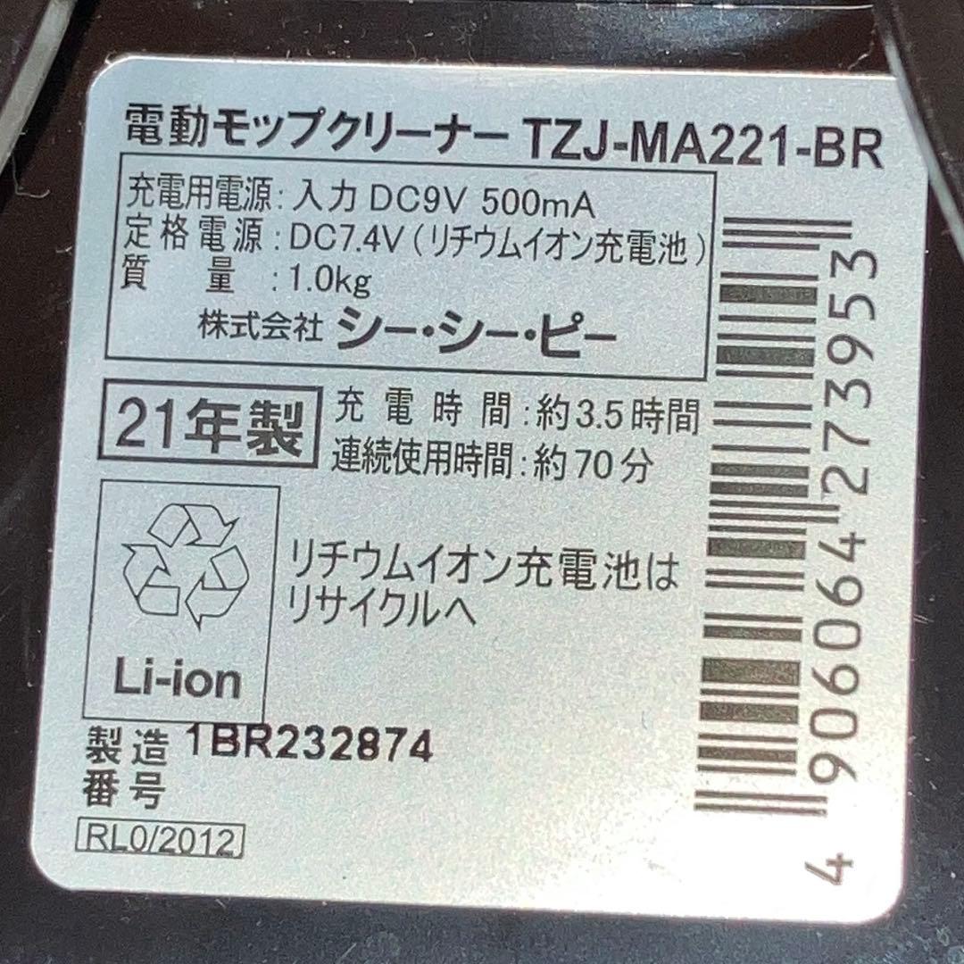 2021年製 電動モップクリーナー シーシーピーコードレス回転モップ 本体 画像4