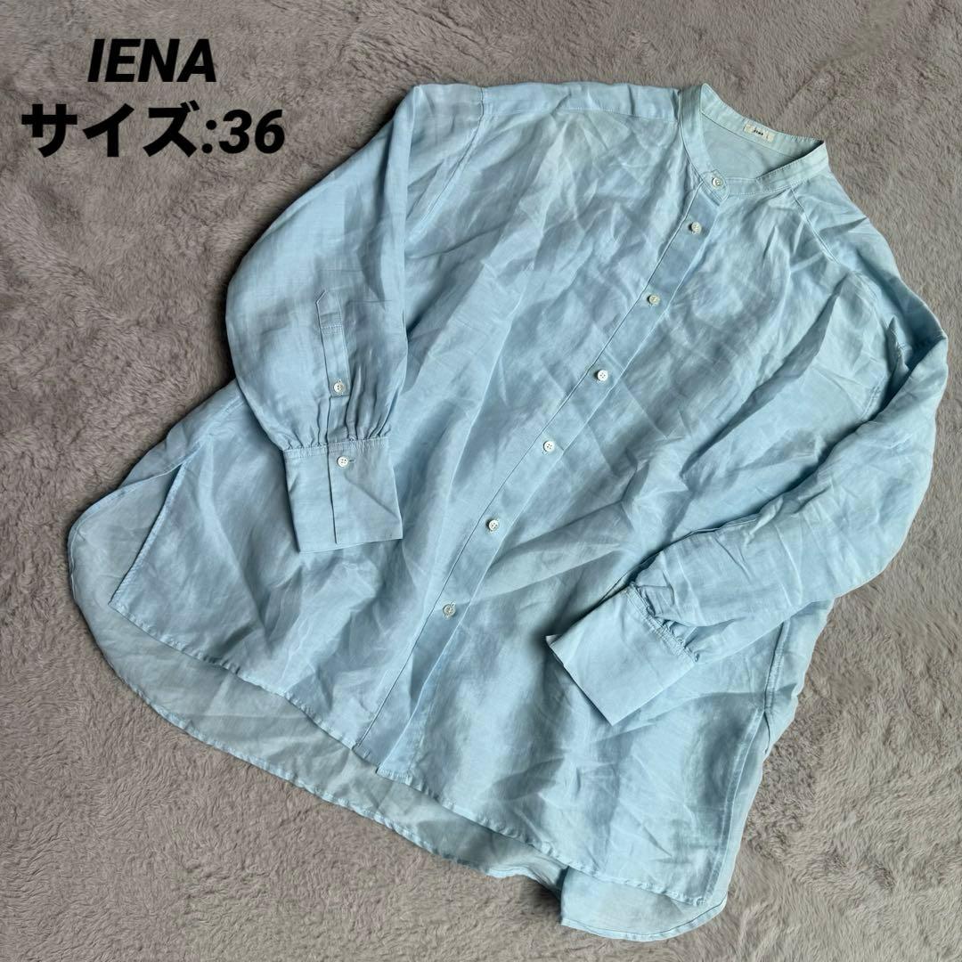 IENA イエナ (36)長袖 シャツ ブラウス ライトブルー トップス