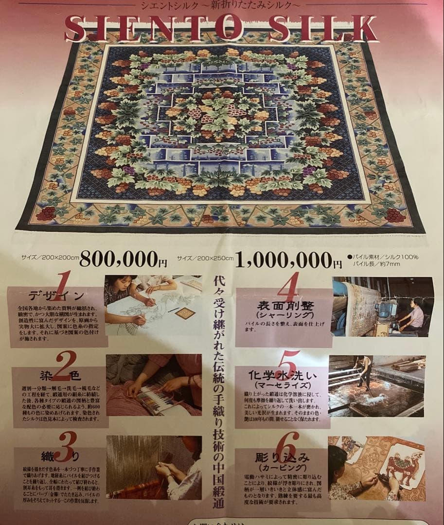 シルク絨毯 中国緞通 伝統手織り 40年以上前の未使用品 画像3