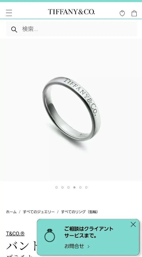 美品 着用回数少なめ Tiffany & Co. バンドリング プラチナ 10号