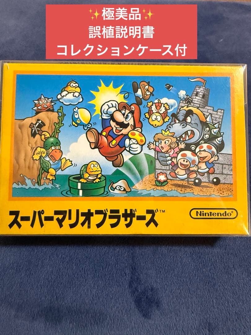 【極美品 希少】 ファミコン スーパーマリオブラザーズ 説明書誤植版 5000点