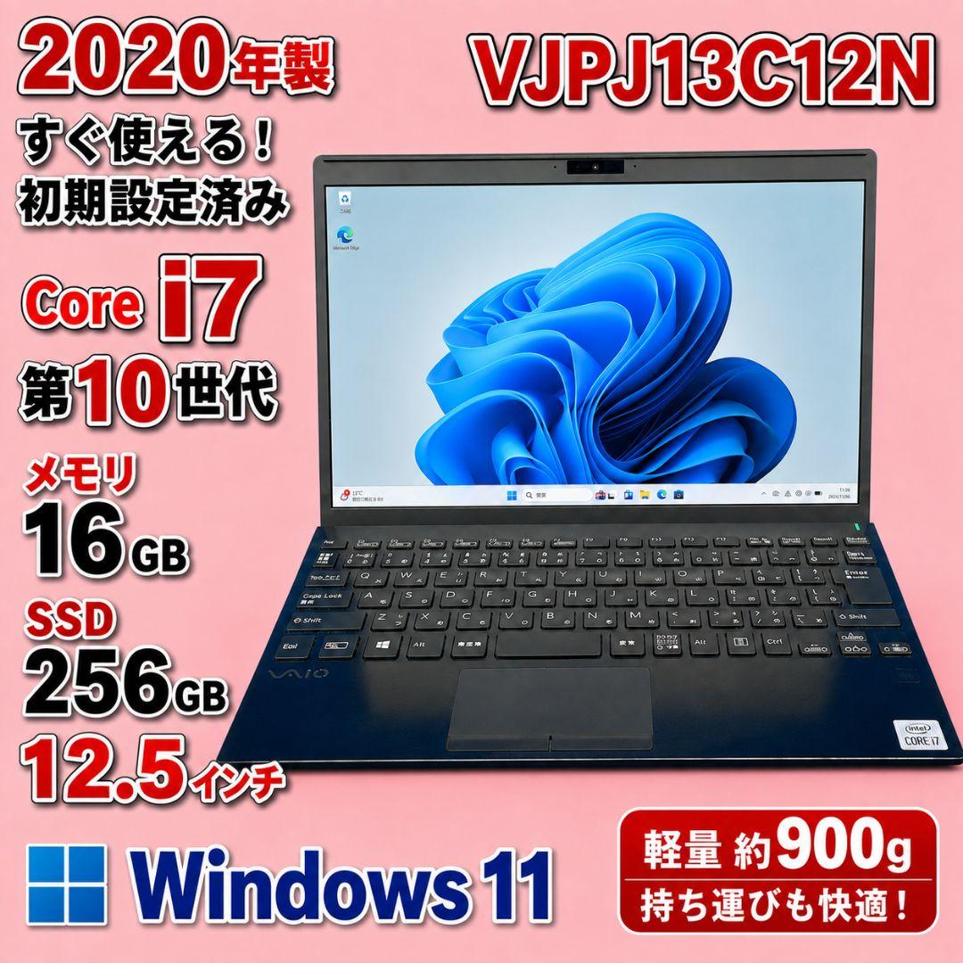 美品LTESIM対応Core i7VAIO第10世代16GBSSD